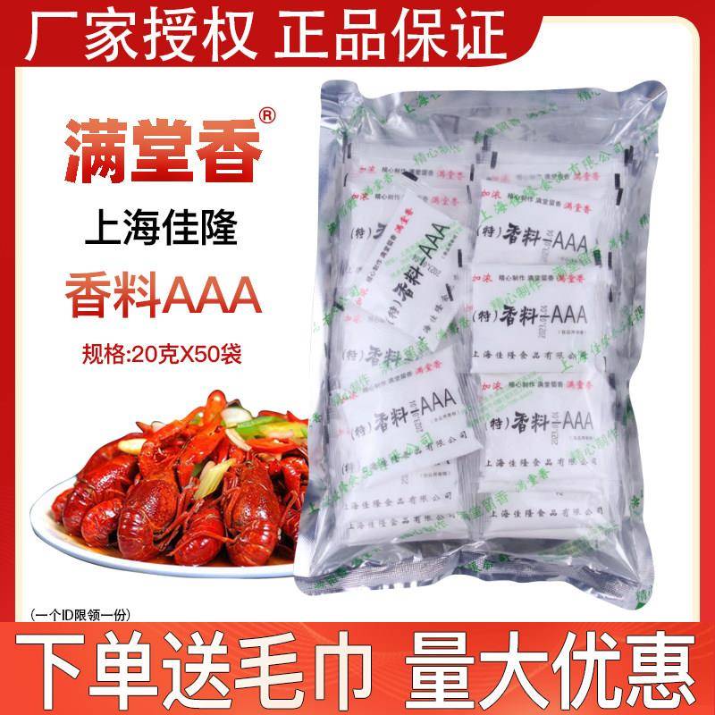 三A香料满堂香AAA香料满堂香三A料 粉末香精 爆烤鸭久久鸭炸鸡增