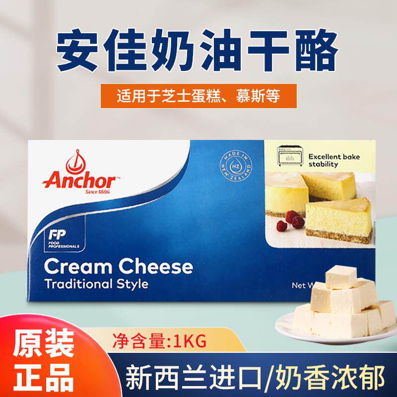 安佳淡奶干酪1L芝士汉堡烘培蛋糕商用进口奶酪披萨自制材料家用