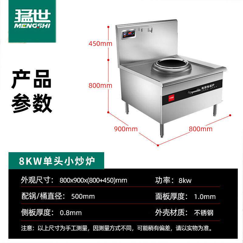 猛世商用电电灶锅灶磁大功率15KW 单位食堂磁大炉大炒炉0.5米锅88