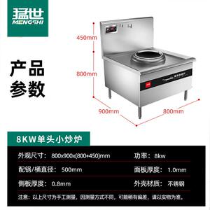 猛世商用电磁灶大锅灶大功率15KW 单位食堂电磁炉大炒炉0.5米锅