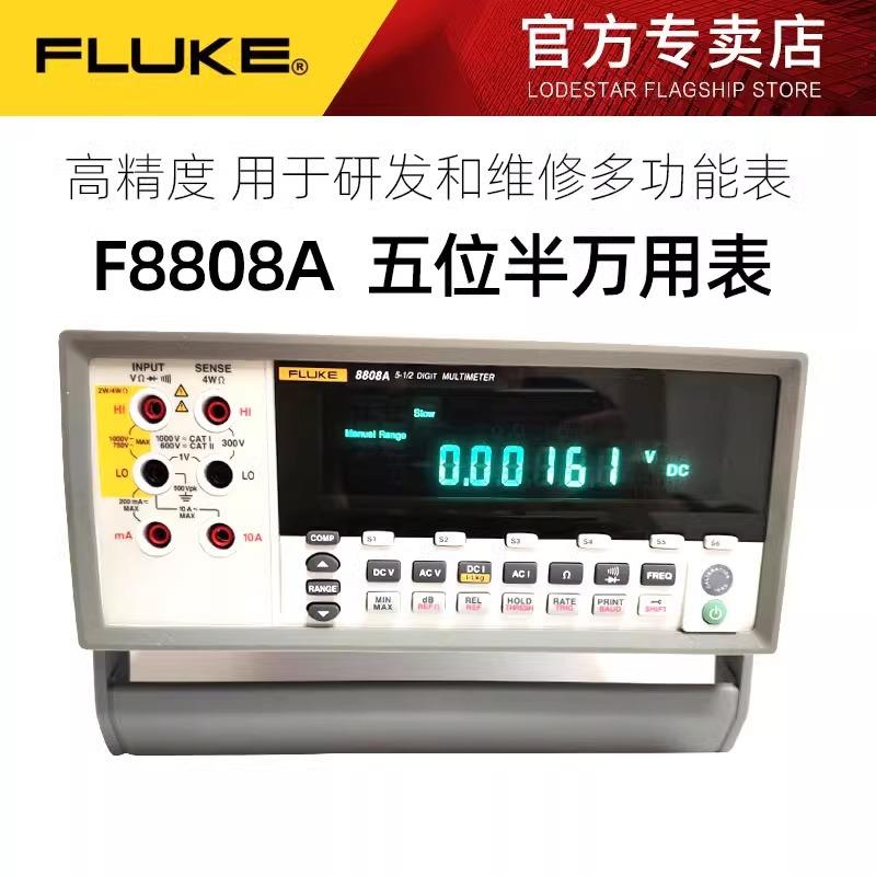 福禄克FLUKE F8808A 五位半数字万用表台式高精度多用表
