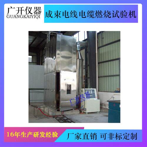 成束电线电缆燃烧试验机 标准成束燃烧试验机