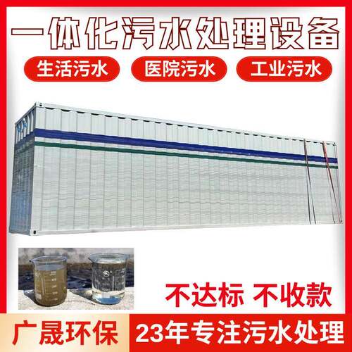 地埋式一体化污水处理设备工业医疗生活工地废塑料智能废水成套