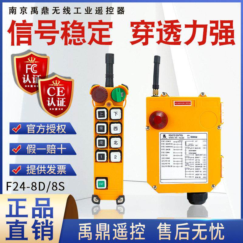 禹鼎工业无线 线遥控器F24-8D/S单速双速起重机电动吊车天行车遥
