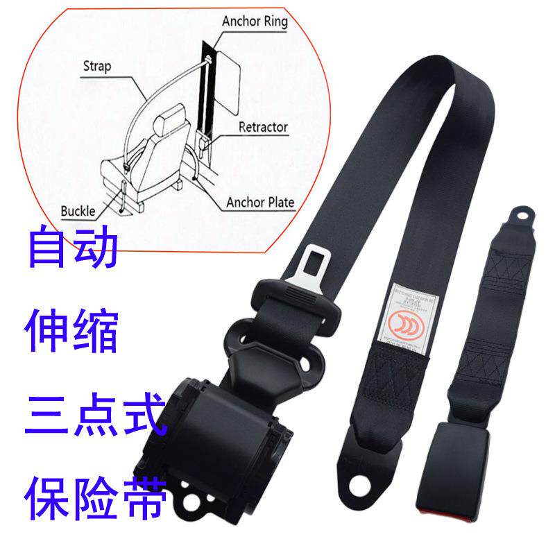 汽车驾驶座安全带三点式自动伸缩卷大巴货车三点式防护带保险带