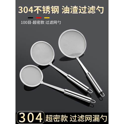 304不锈钢家用隔油勺过滤网筛火锅打沫勺100目超细漏勺厨房滤油勺