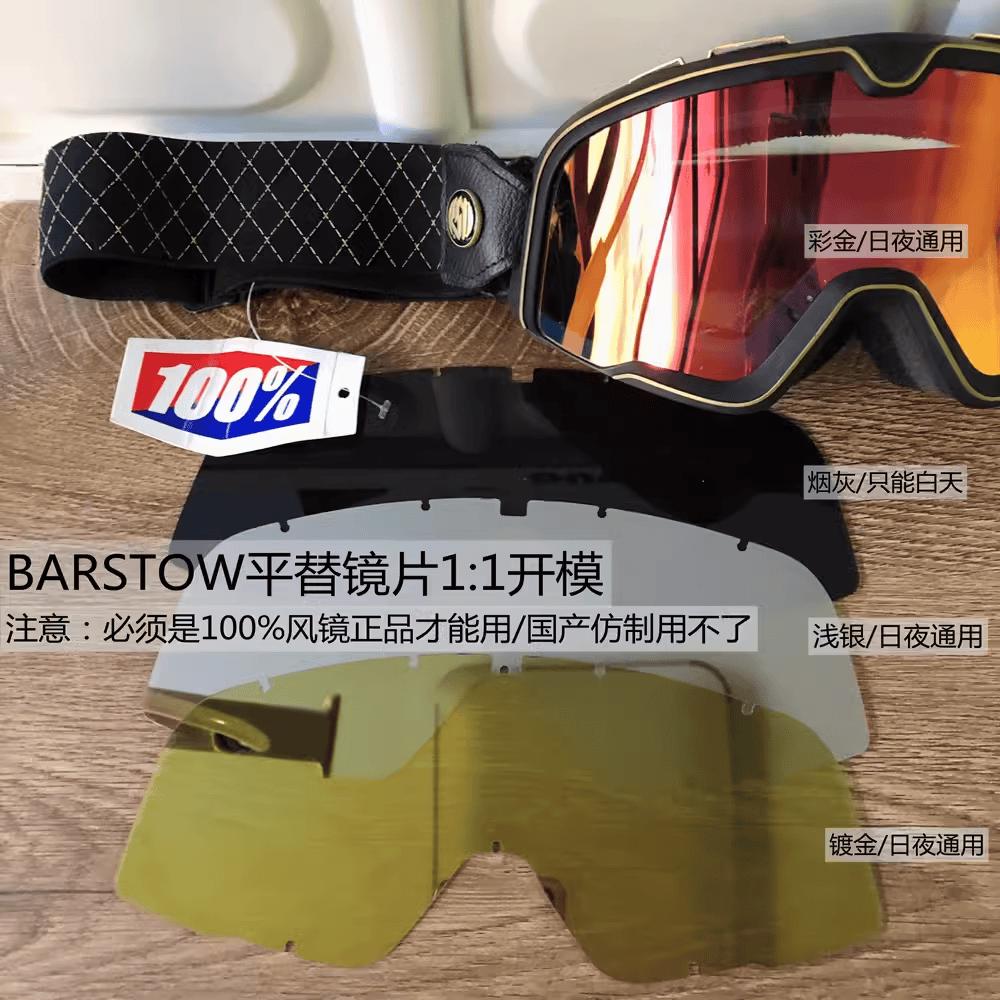 百分百100%风镜镜片复刻电镀金银透明烟灰透明棕色黑色通用