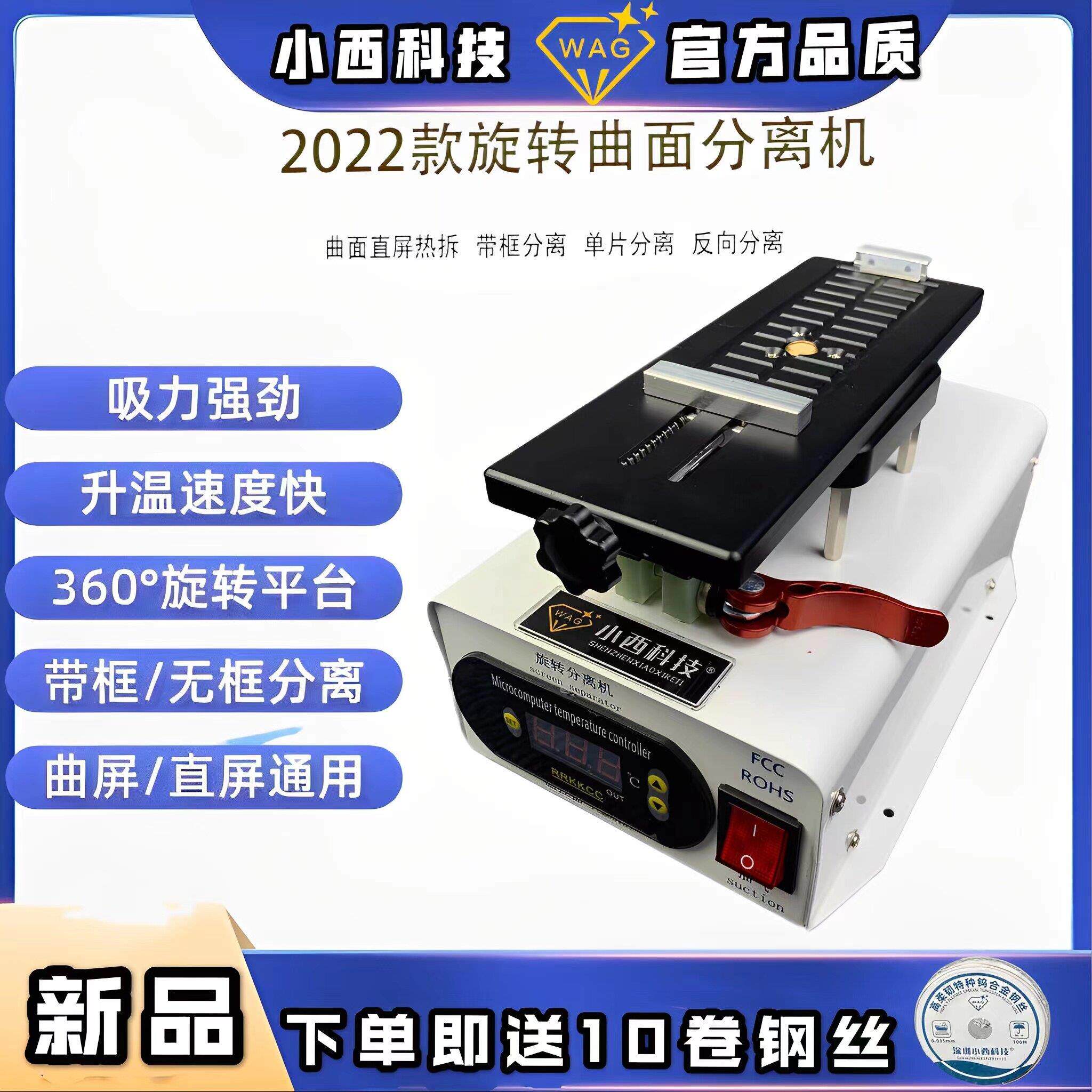 小西科技手机屏幕真空分离机多功能可旋转曲直面分离机 加热旋转