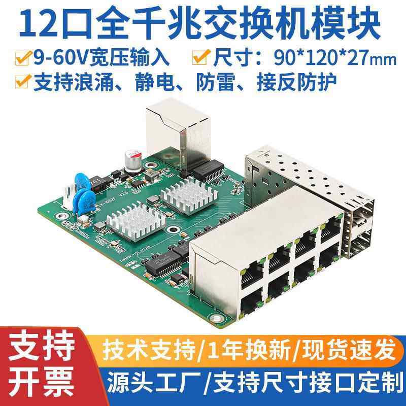 工业级12口交换机模块2光8电10口千兆48vpoe供电网络数据扩展主板,网络设备/网络相关,交换机,淘宝优惠券,粉丝福利购,淘宝优惠卷