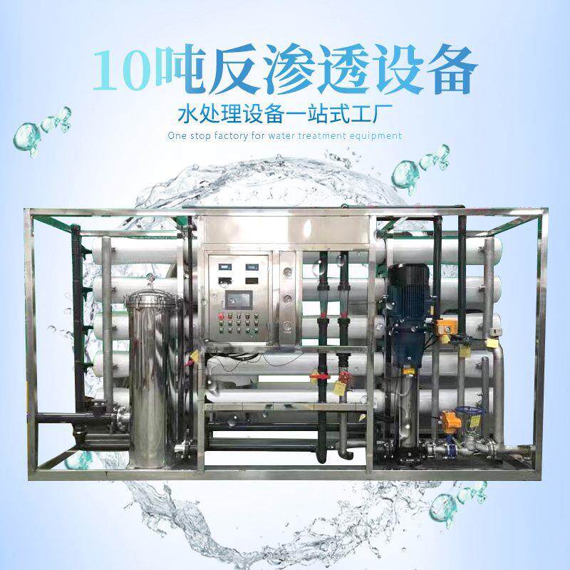 10吨反渗透设备超滤纯水去离子工业水处理直饮水净水器过滤