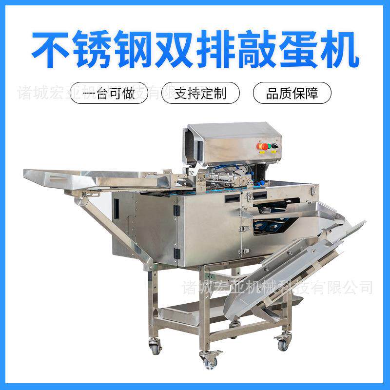 蛋糕房用双排敲蛋机自动蛋清蛋黄分离机鸡蛋破壳蛋液提取设备