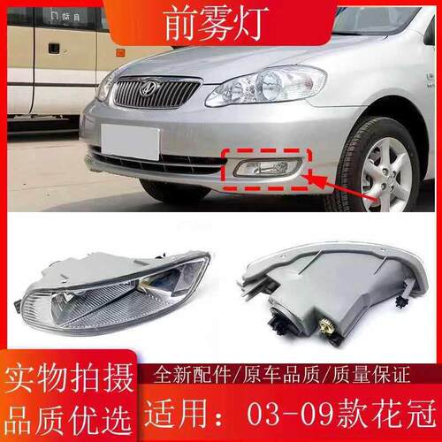 适用04 05 06 07 08 09年款老花冠前雾灯前杠灯前保险杆灯防雾灯