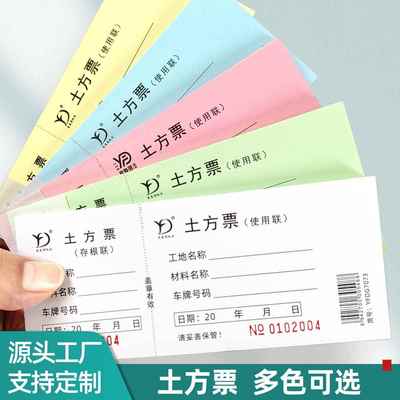 现货土方票工地车辆运输票卸土运土票渣土票回填票施工票印刷定做