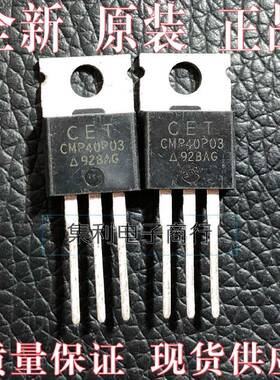 CMP40P03 （拍1件发5个）全新原装 场效应 P沟道MOS管 30V40A