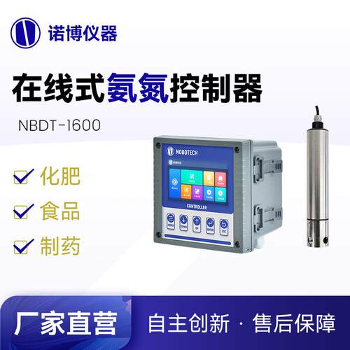 上海诺博NBDT-1600在线COD氨氮检测仪河道监测污水处理氨氮监测