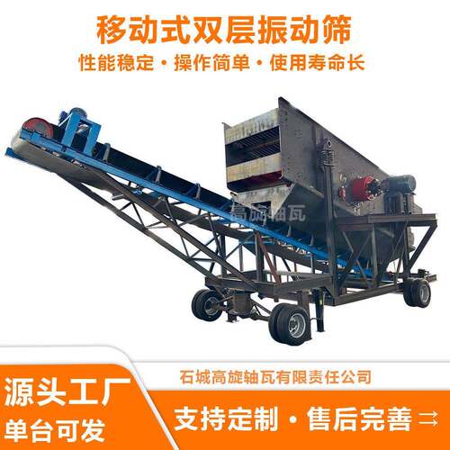 移动式双层振动筛 2YK2060 石英砂建筑砂石分级筛选机 聚氨酯筛网