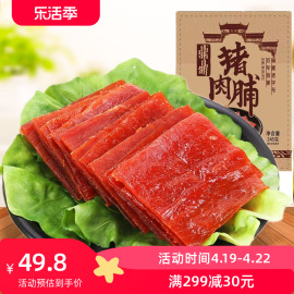 福建鼎鼎猪肉脯245g休闲零食小吃原味猪肉脯干小包装食品