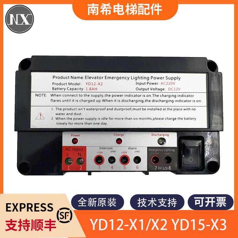 电梯五方对讲紧急电源YD12-X1 YD12-X2电梯紧急电源对讲 电源YD15