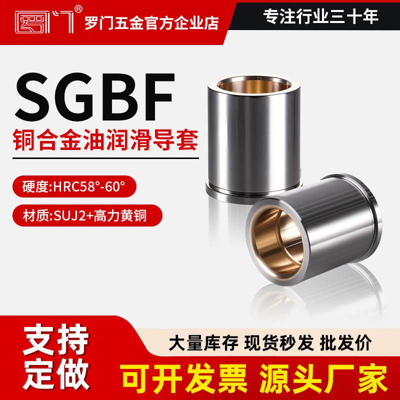 SGBF精密内导套内镶嵌铜石墨16/20/25卸料板导套内导柱导套钢套