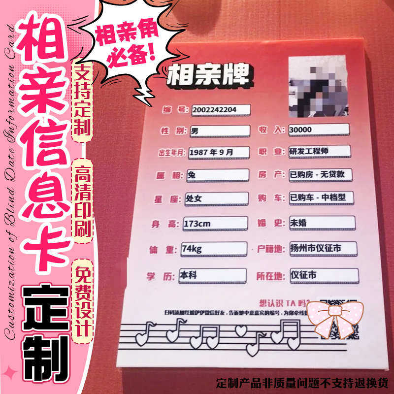 相亲信息卡片定制恋爱交友身份介绍卡名片设计资料说明卡小卡定做