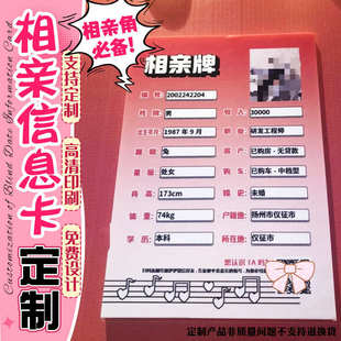 相亲信息卡片定制恋爱交友身份介绍卡名片设计资料说明卡小卡定做
