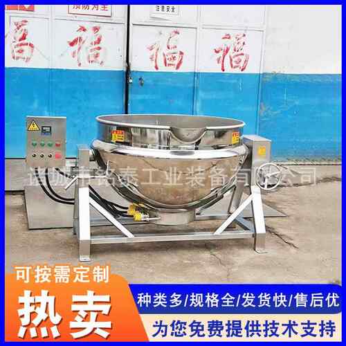 可倾式搅拌锅 辣椒油调料搅拌熬制锅 不锈钢燃气加热搅拌夹层锅