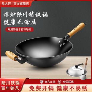 炊大匠陆川铸铁锅老式 铁锅家用无涂层不沾锅瓦斯炉电磁炉适用炒锅