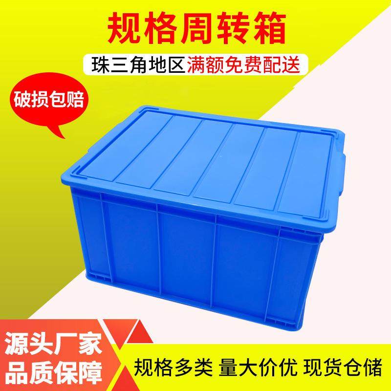 塑料周转箱加厚周转框长方形中专箱大号物料箱可带盖胶箱蓝绿红色,橡塑材料及制品,塑料盒/塑料箱/塑料柜,淘宝优惠券,粉丝福利购,淘宝优惠卷