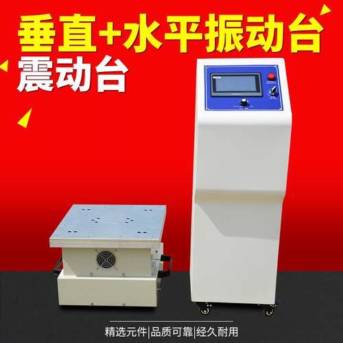 振动试验机PLC控制模拟运输振动台上下左右前后震动振动试验台