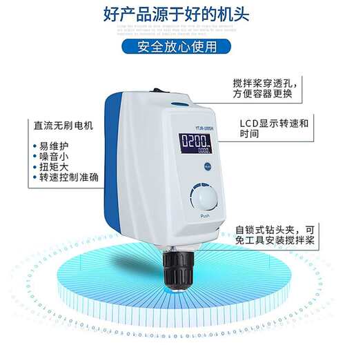上海叶拓 YTJB-50SH/100SH 液晶数显实验室 顶置式 电动搅拌器