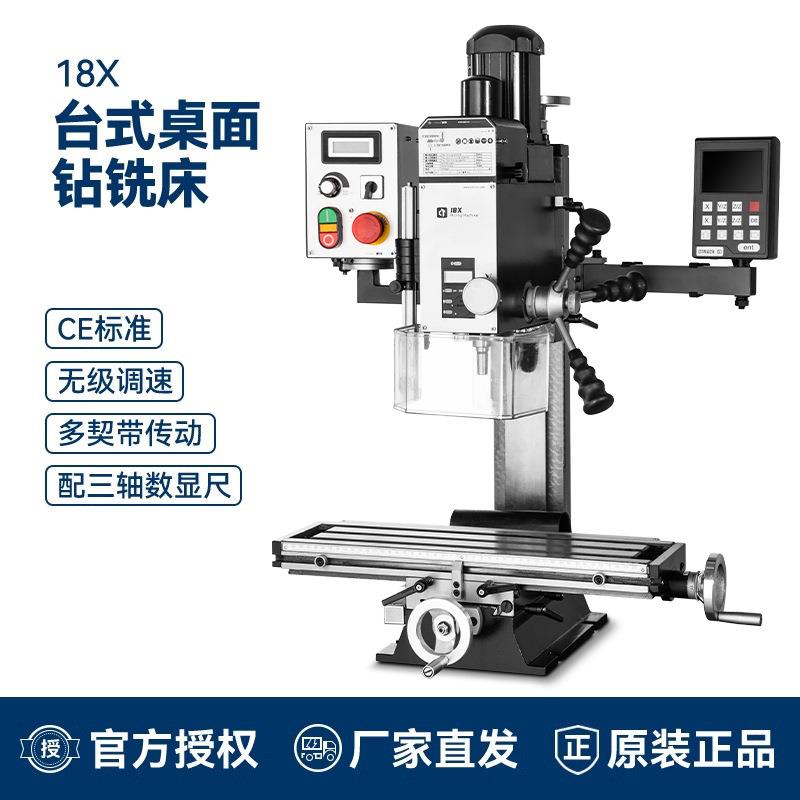 18X家用微型钻铣床小台钻微型铣床小型铣床钟表机床钻铣机