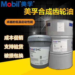 美孚合成齿轮油Mobil 630 SHC 636 632 626 634 629 320 XMP 627