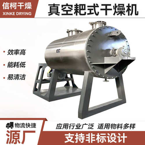 食品葡萄糖真空耙式干燥机 胶原蛋白烘干机 磷酸钙饲料耙式干燥机