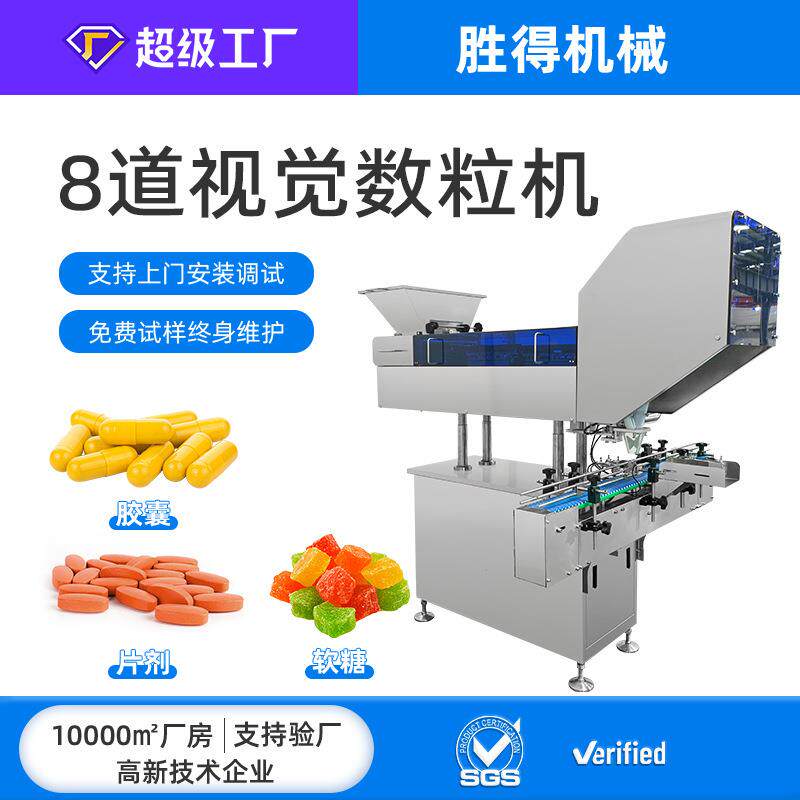 全自动胶囊药片丸剂视觉数粒机点数包装机软胶囊计数装瓶机