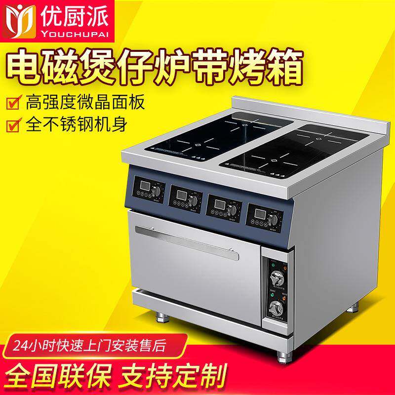 商用电磁煲仔炉带烤箱大容量四头平头炉大功率麻辣烫酒店餐厅烘焙