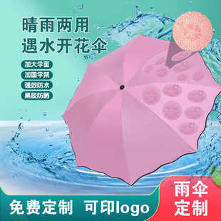 遇水开花变色防紫外线晴雨两用广告LOGO设计精美小巧礼品厂家批发