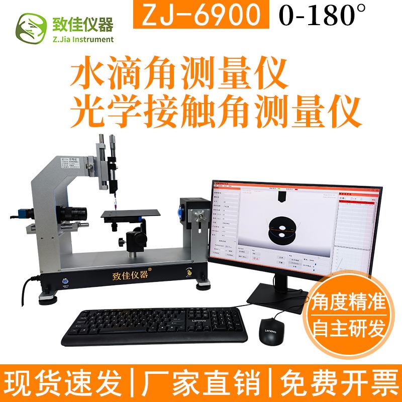 致佳水滴角测量仪光学接触角测定仪液体水滴仪水珠接触角测试仪