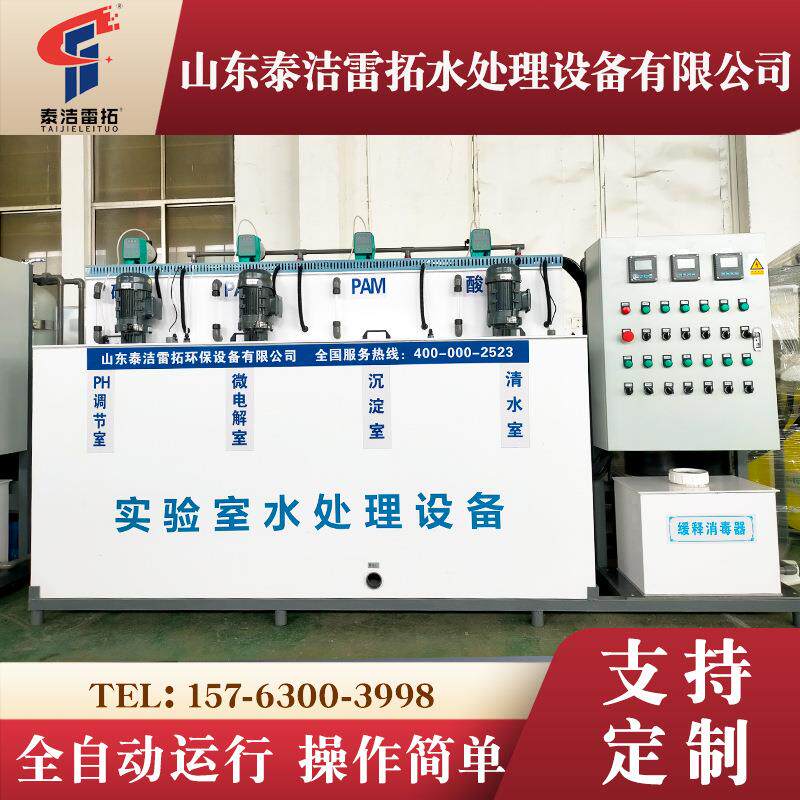 实验室污水处理设备学校化验室医院检测室疾控中心科研废水一体机