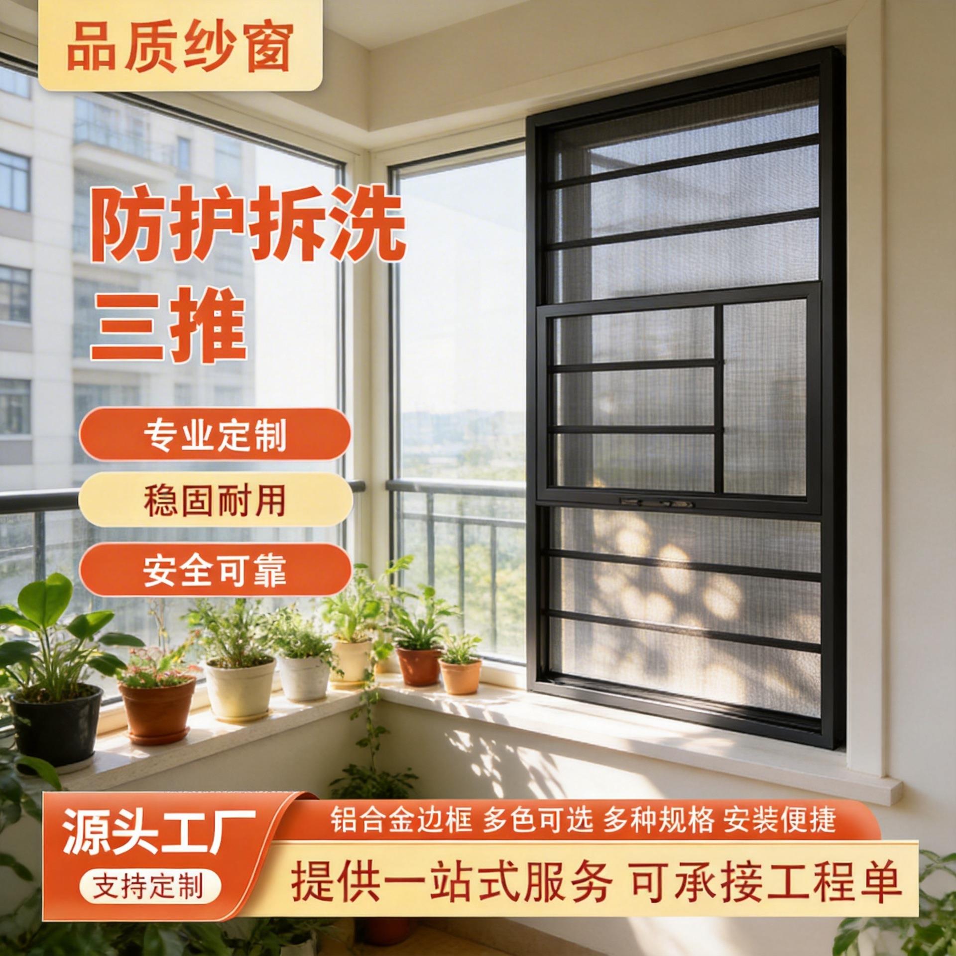 可拆洗纱窗防盗窗防护栏伸缩式免打孔防蚊平开窗推拉式纱窗门窗
