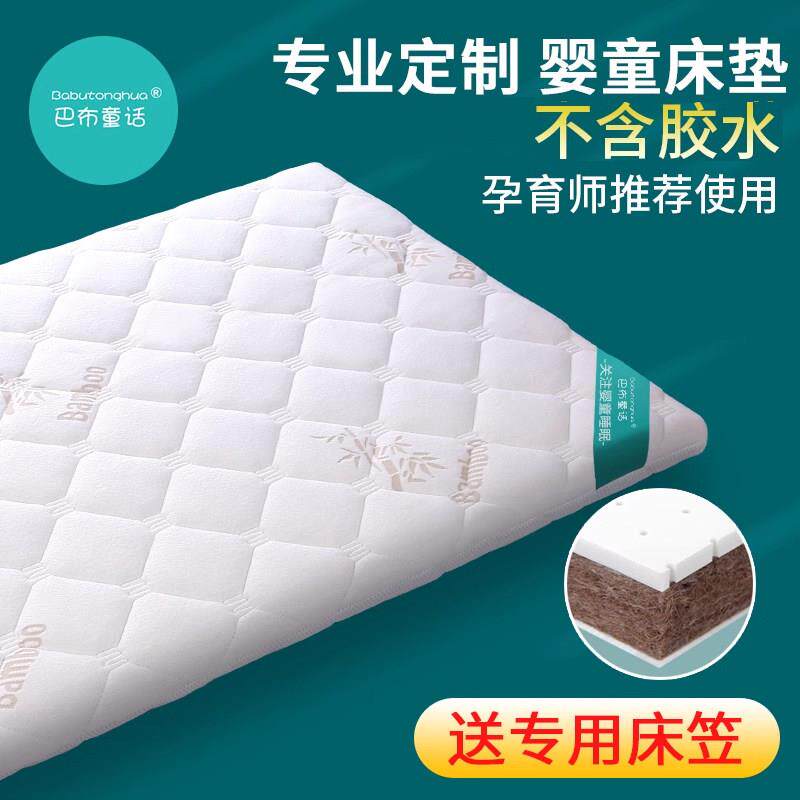 巴布童话婴儿床床垫天然椰棕宝宝新生儿童拼接床乳胶垫幼儿园定制
