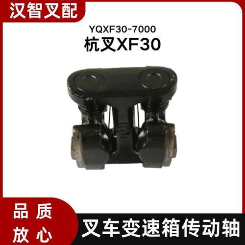 叉车变速箱传动轴YQXF30-7000适用杭叉XF30