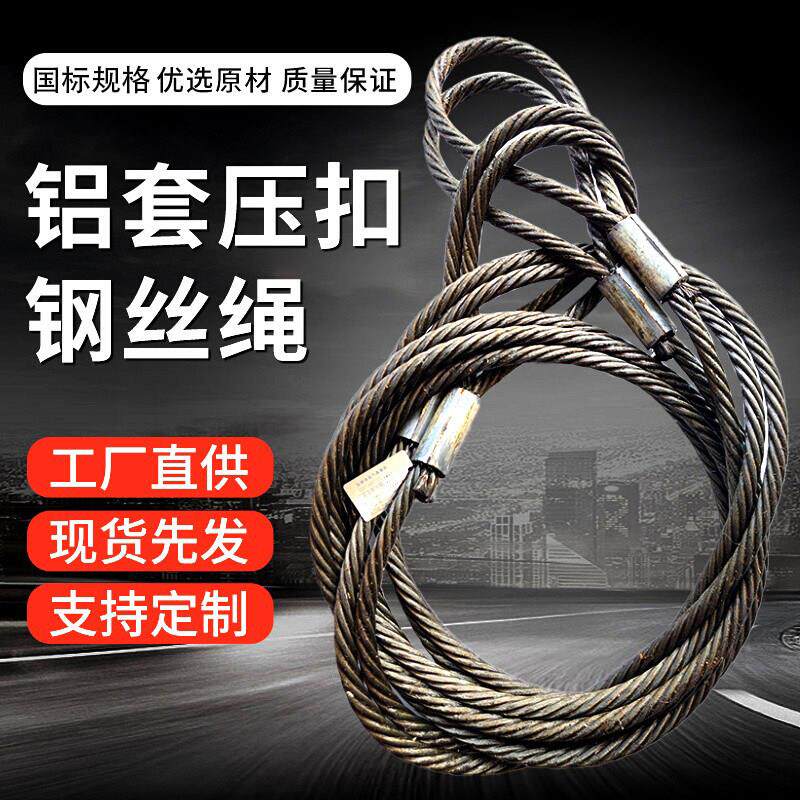 油性压制钢丝绳镀锌压头压扣吊装油丝绳起重吊具索具大货车推车绳