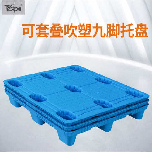 吹塑九脚塑料托盘叉车工厂防潮垫板仓库卡板物流周转托板塑胶地台