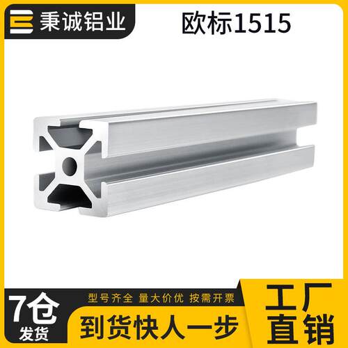 工业铝挤型材料欧标1515 1030 1520 1540铝合金型材国标1020 1545