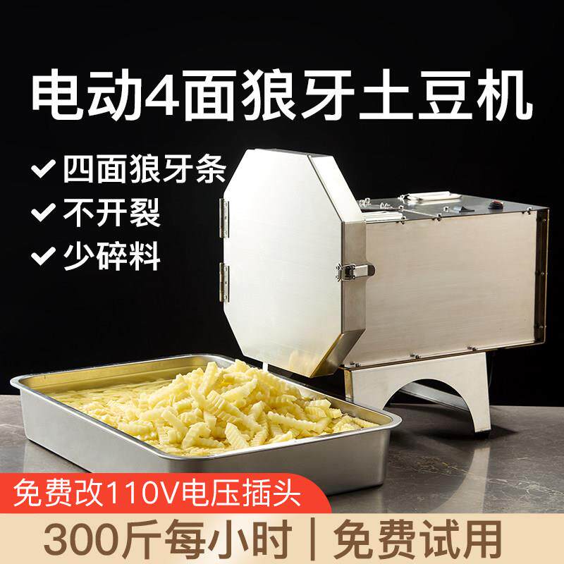 四面电动狼牙土豆切条机商用波浪纹薯条机全自动4面波纹琅琊推条