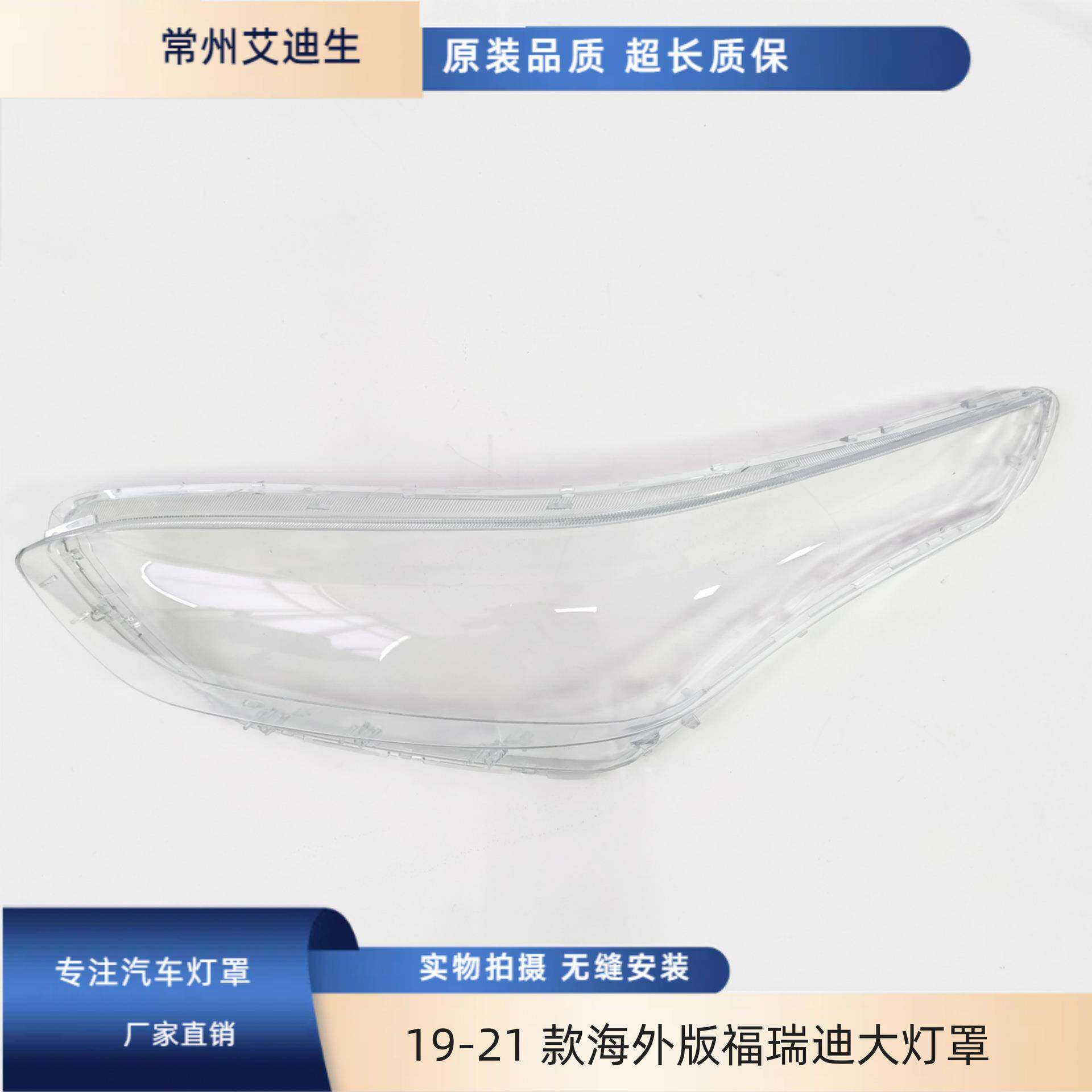 适用起亚19-21款福瑞迪海外版大灯罩前大灯透明罩外罩