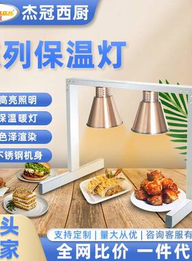 保温灯台式双头保温机台灯式食品保温炉面包西点蛋糕保温灯美食灯