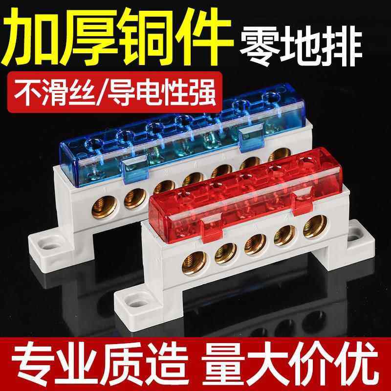 零地条零线排A10彩色盖接零接地零地排汇流排配电箱铜排零地条,电子/电工,接线端子,淘宝优惠券,粉丝福利购,淘宝优惠卷