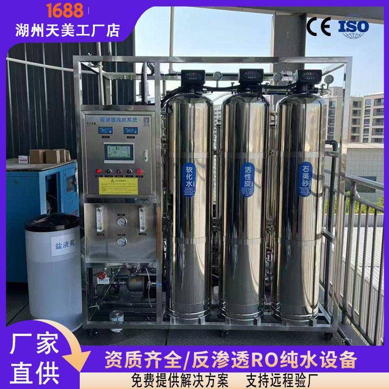 水处理设备RO反渗透纯水工业净化水直饮水机净水器去离子桶装节能