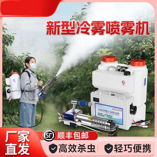 新型冷雾机大棚农用打药喷雾器弥雾机冷雾雾化消毒机汽油喷雾器
